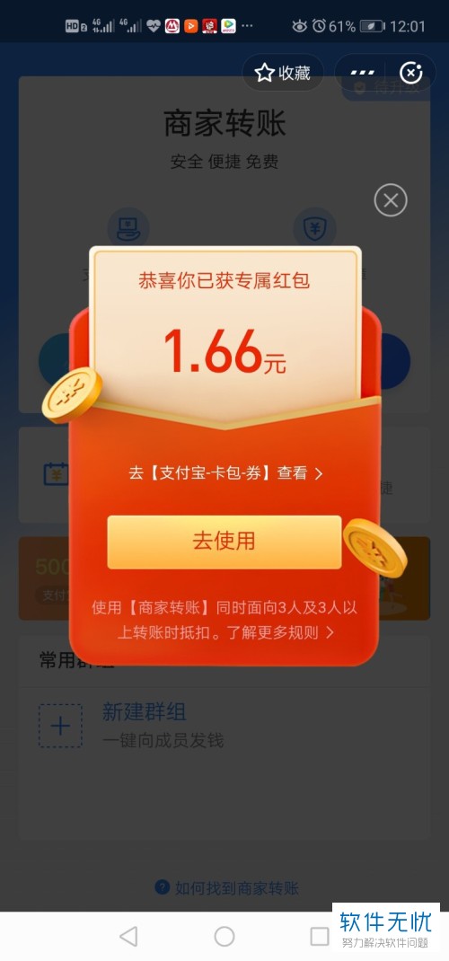 手机支付宝app内怎么领取商家转账的红包