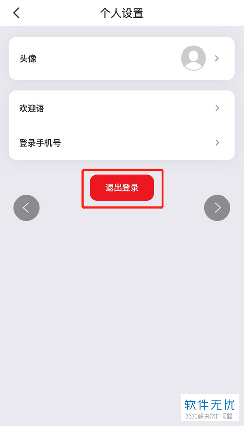 如何在云闪付app内退出当前登陆的账号