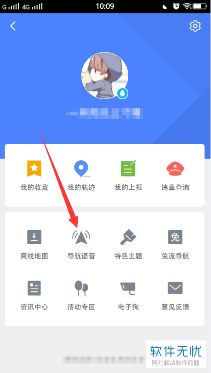 手机腾讯地图软件的导航语音如何更换