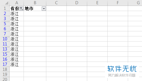 怎么在Excel中正确粘贴数据到筛选的可见区域