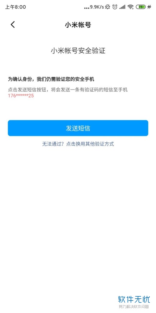 小米账号验证码错误怎么修改密码