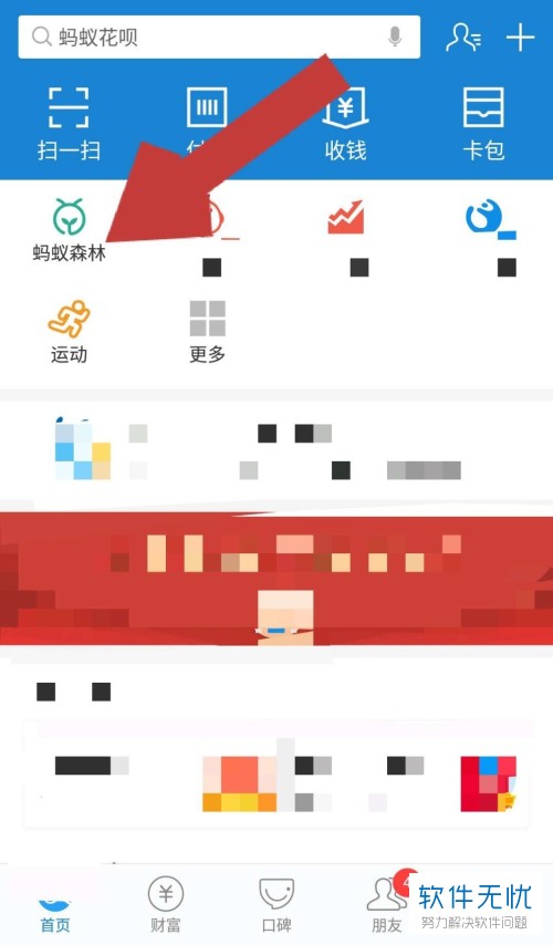 支付宝中蚂蚁森林合种树怎么取消退出