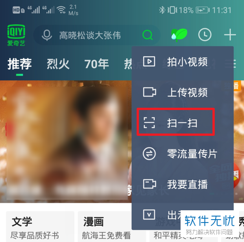 手机爱奇艺app如何打开并使用扫一扫