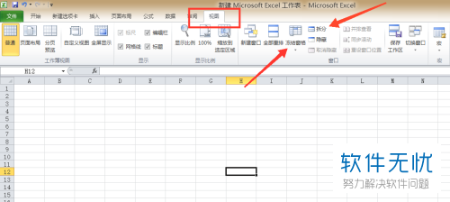 如何冻结Excel文档中的多行和多列