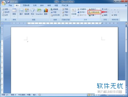 在word中如何将日期和时间插入？