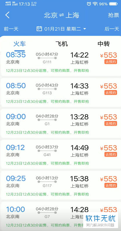 预购 Phone中怎样预购秋运水车票-U9SEO 预购 Phone中怎样预购秋运水车票-U9SEO