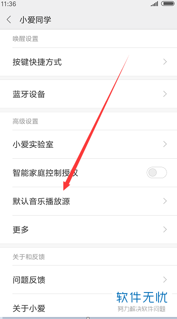 小米手机小爱同学默认音乐播放源怎么修改