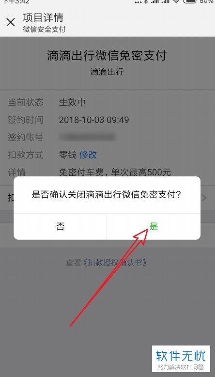 手机微信的免密支付功能怎么关闭