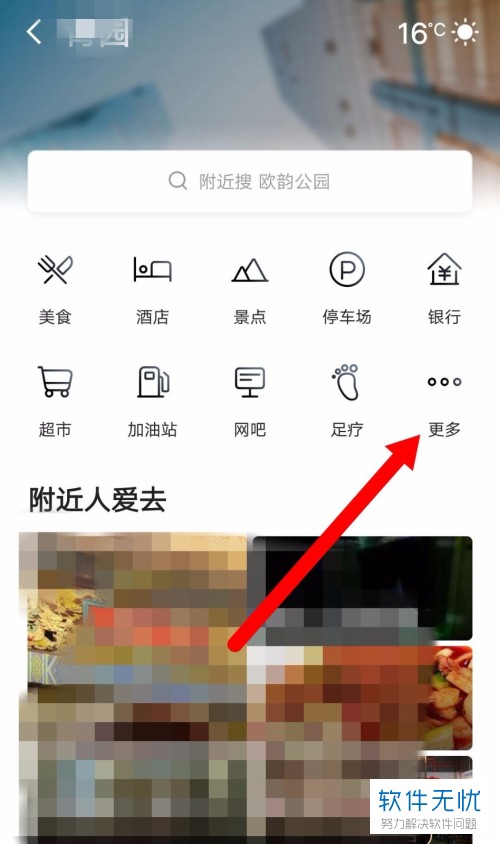 高德地图导航中搜索厕所
