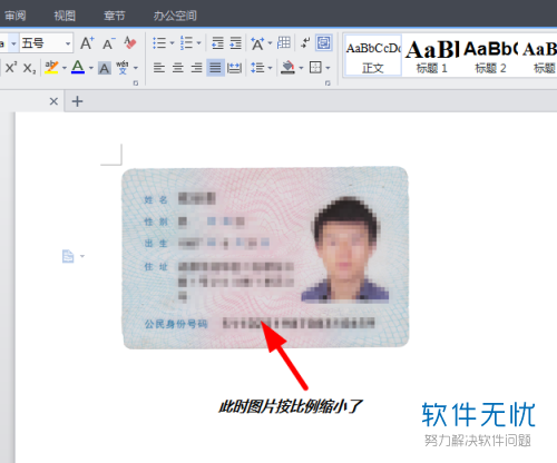 身份证打印时尺寸怎么调整