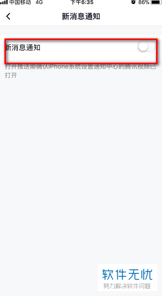 腾讯短信通知怎么开启