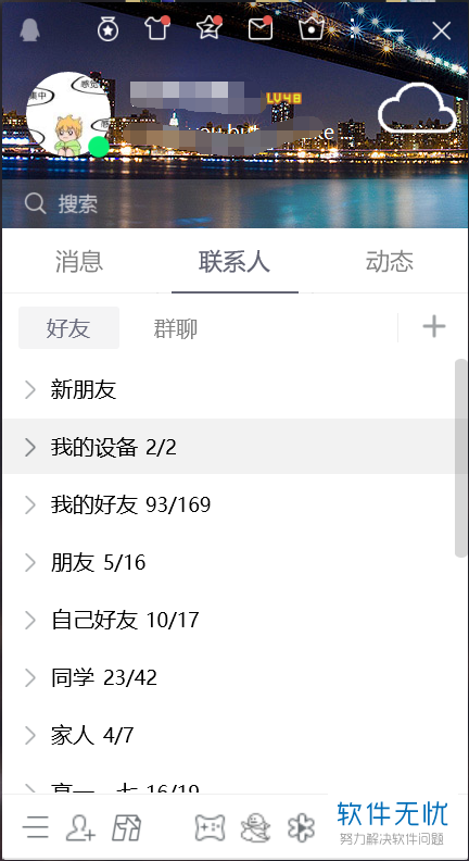 电脑中如何设置QQ为启动QQ时自动登陆模式
