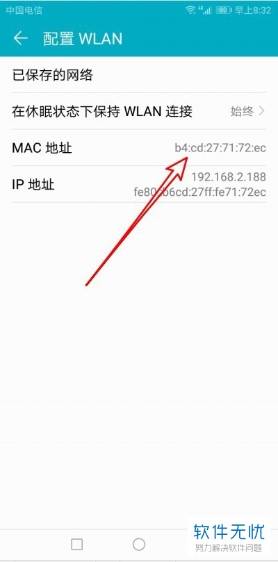 如何查看华为手机的Mac地址