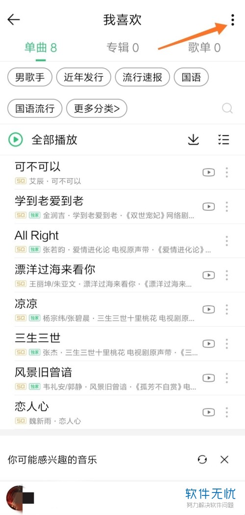 手机QQ音乐如何恢复删除的歌曲
