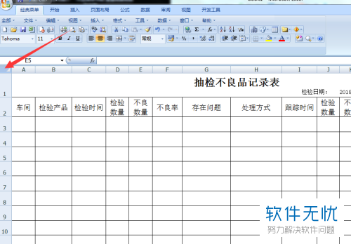 把Excel表格完整复制到另一个工作表的方法