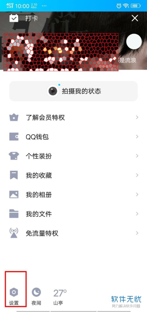 如何在手机QQ中显示QQ情侣亲密关系标识