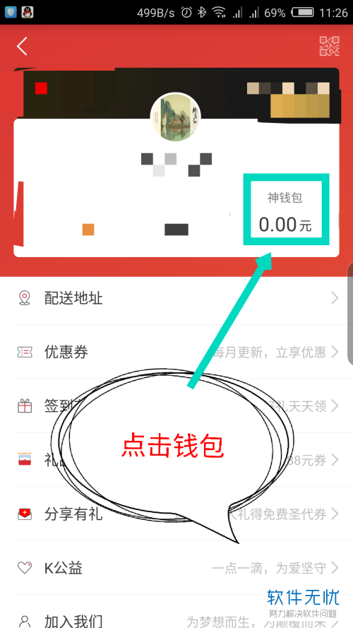 一招教你在肯德基app中绑定自己的银行卡