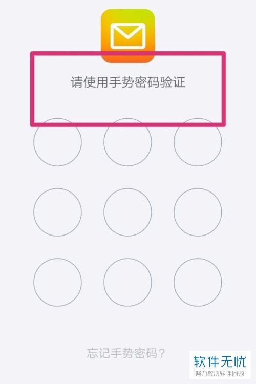 怎么开启手机QQ邮箱app内的手势密码功能