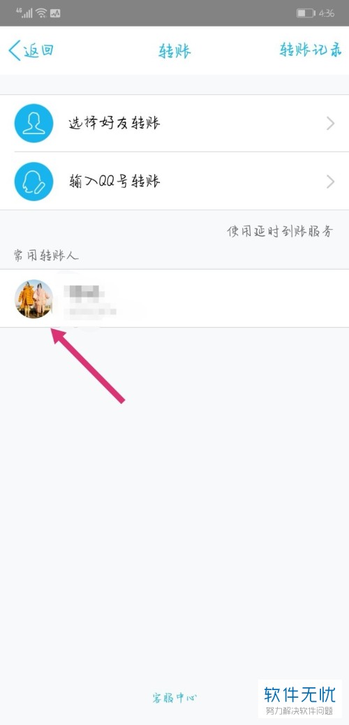 2018版QQ中给好友转账方法