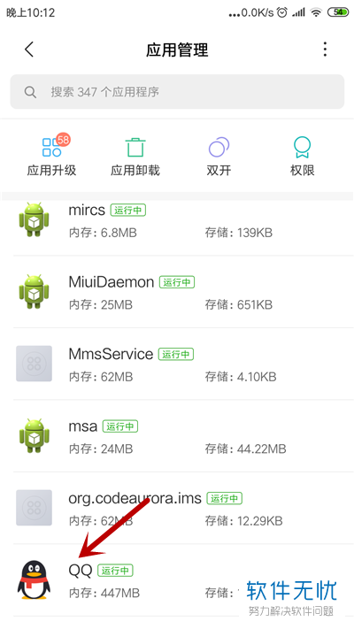 手机QQ内怎么更改文件的默认打开方式