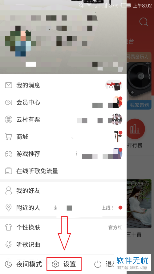 网易云手机号换绑