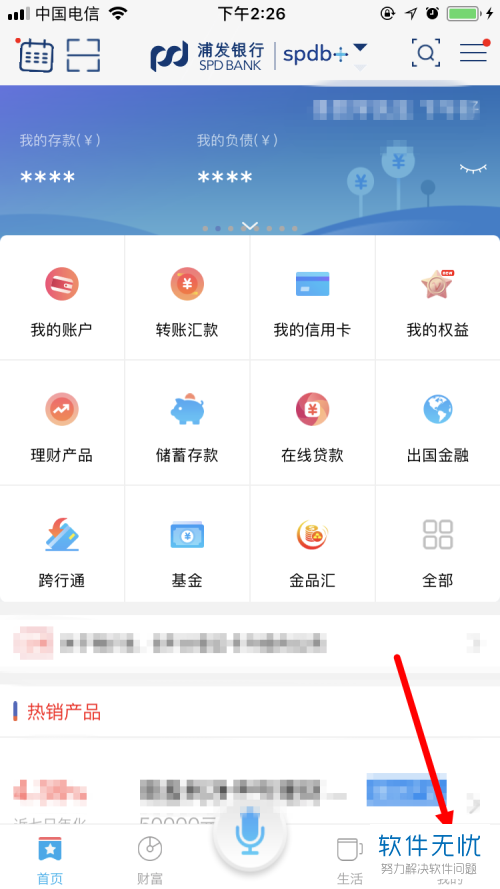 浦发银行app收不到验证码怎么办