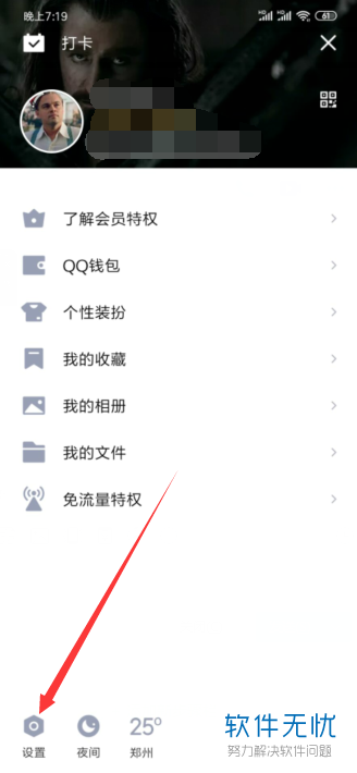 手机QQ如何将电脑QQ登录下线？