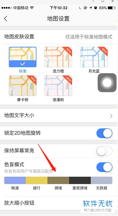 怎么将手机高德地图app内的色盲色弱模式打开