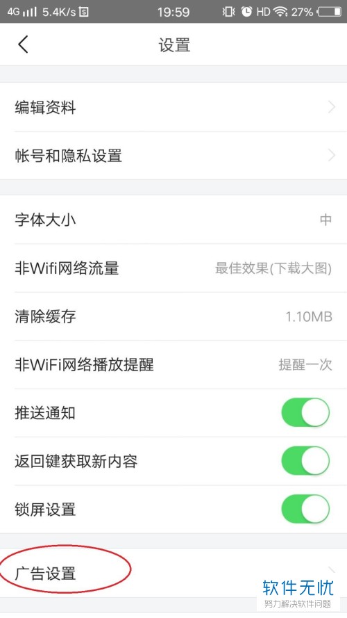 今日头条APP如何设置感兴趣的广告类型