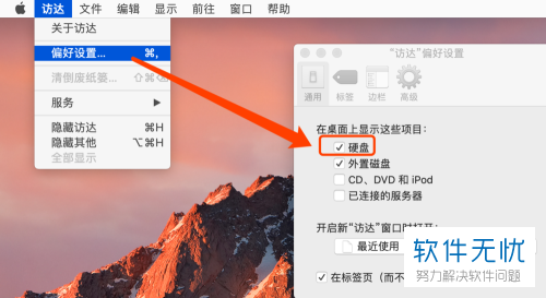 如何在Mac苹果电脑中将开机的背景图片更换
