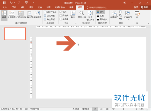 如何在ppt powerpoint2016中增加参考线