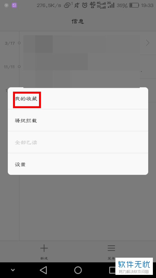 荣耀手机怎么收藏短信图片