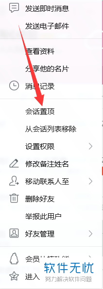 电脑版qq群如何设置置顶