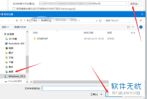 word文档自动保存设置windows 10