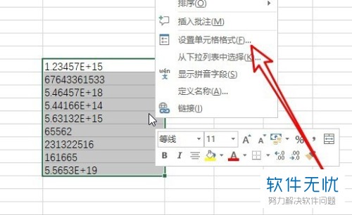 Excel E-次方转为数字