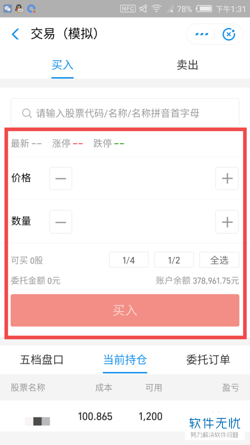 怎么使用支付宝App的“模拟炒股”服务