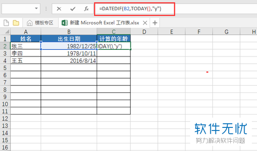 Excel表格中怎么利用DATEDIF计算自己的年龄