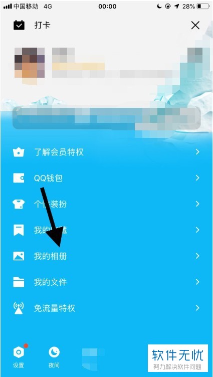 手机QQ相册中的照片怎么删除掉