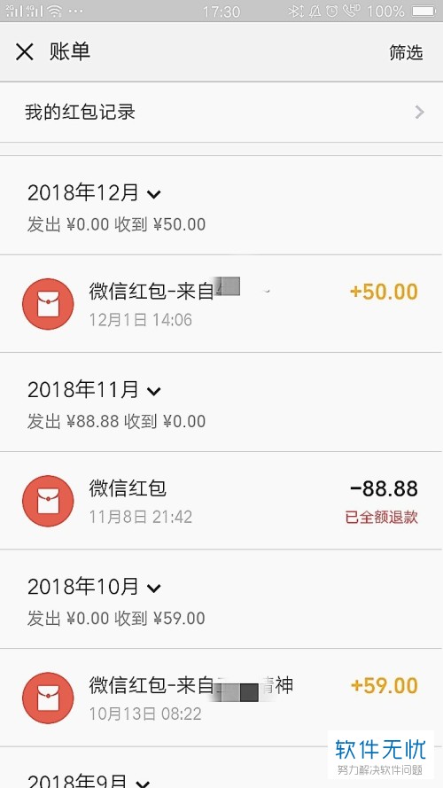 微信中怎么查看红包账单明细