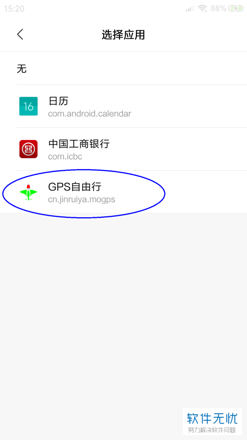 安卓手机GPS位置怎么修改