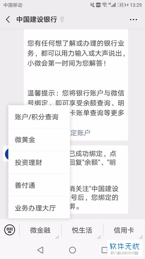 在手机中如何查看银行卡的交易明细?