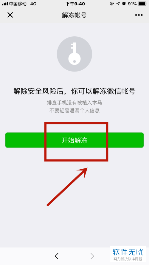 微信被法院冻结现在还清债务什么时候能解除微信支付冻结 