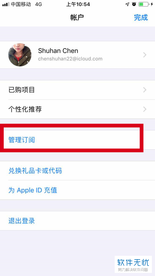 iphone苹果手机中已订阅的应用怎么取消自动续费服务