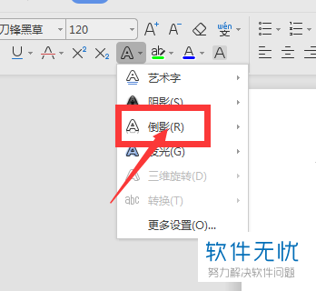 电脑wps文档软件中文字的倒影效果怎么添加