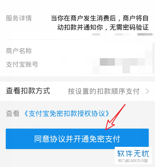 饿了么关闭免密支付在哪里设置的-饿了么免密支付设置的位置  第1张