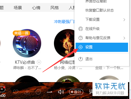 酷狗音乐播放器音效设置里淡出时间的设置方法