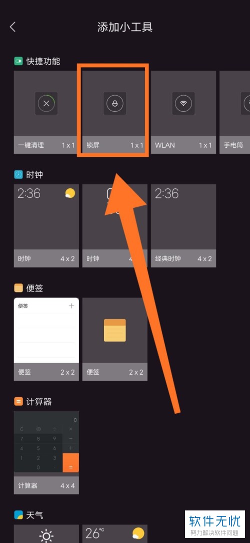 小米手机怎么将快捷功能的图标显示在桌面