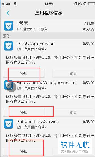 如何在手机中查看运行中的程序并终止某个程序？