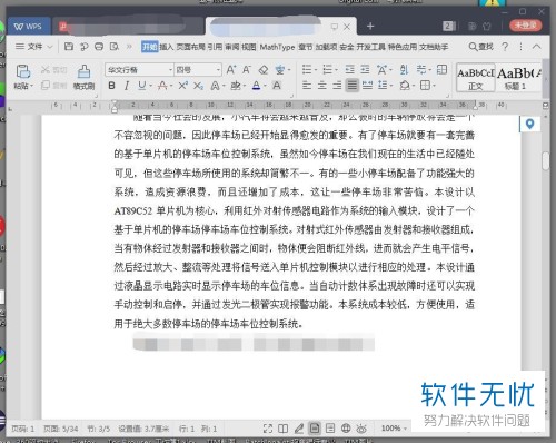 WPS文档如何缩放到一页