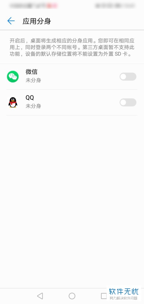 怎么在华为手机中同时登录2个微信或者2个QQ